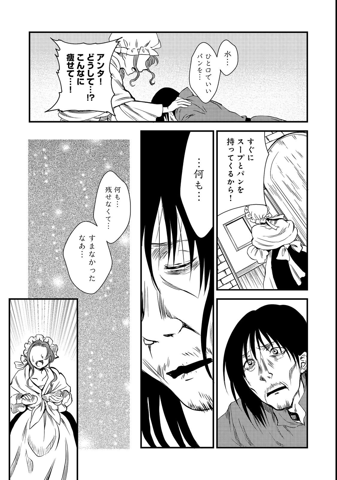 運命の番？ならばその赤い糸とやら切り捨てて差し上げましょう 第23話 - Page 13