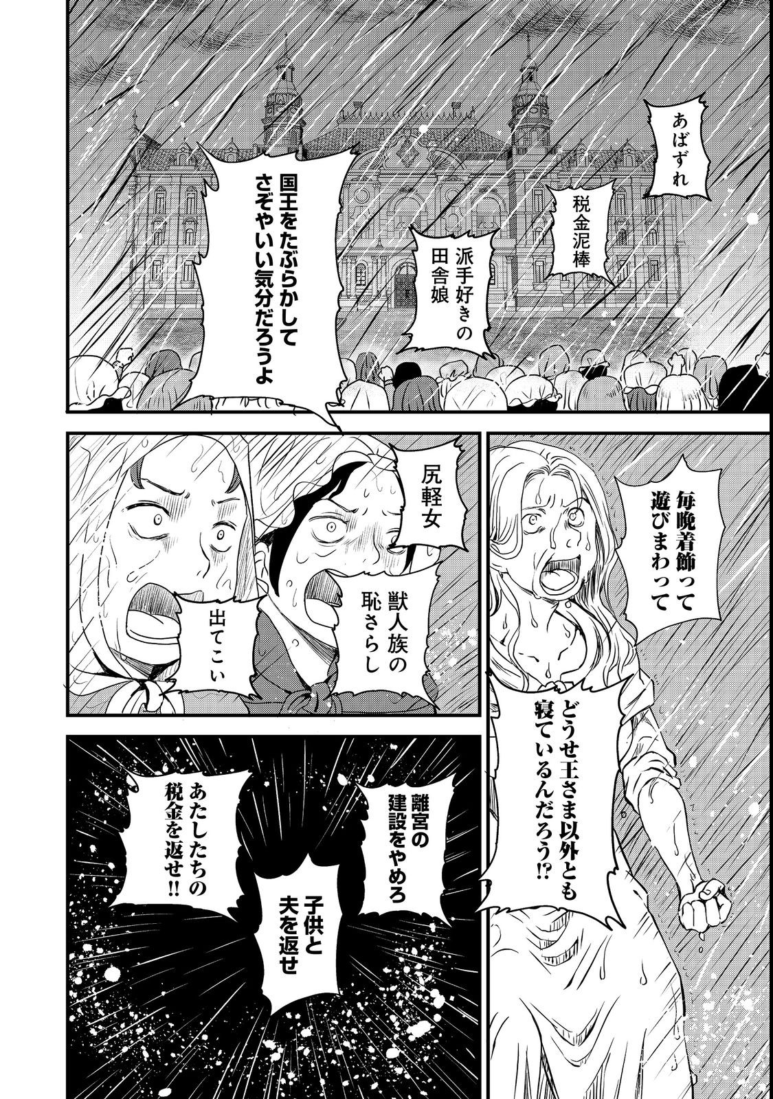 運命の番？ならばその赤い糸とやら切り捨てて差し上げましょう 第23話 - Page 18