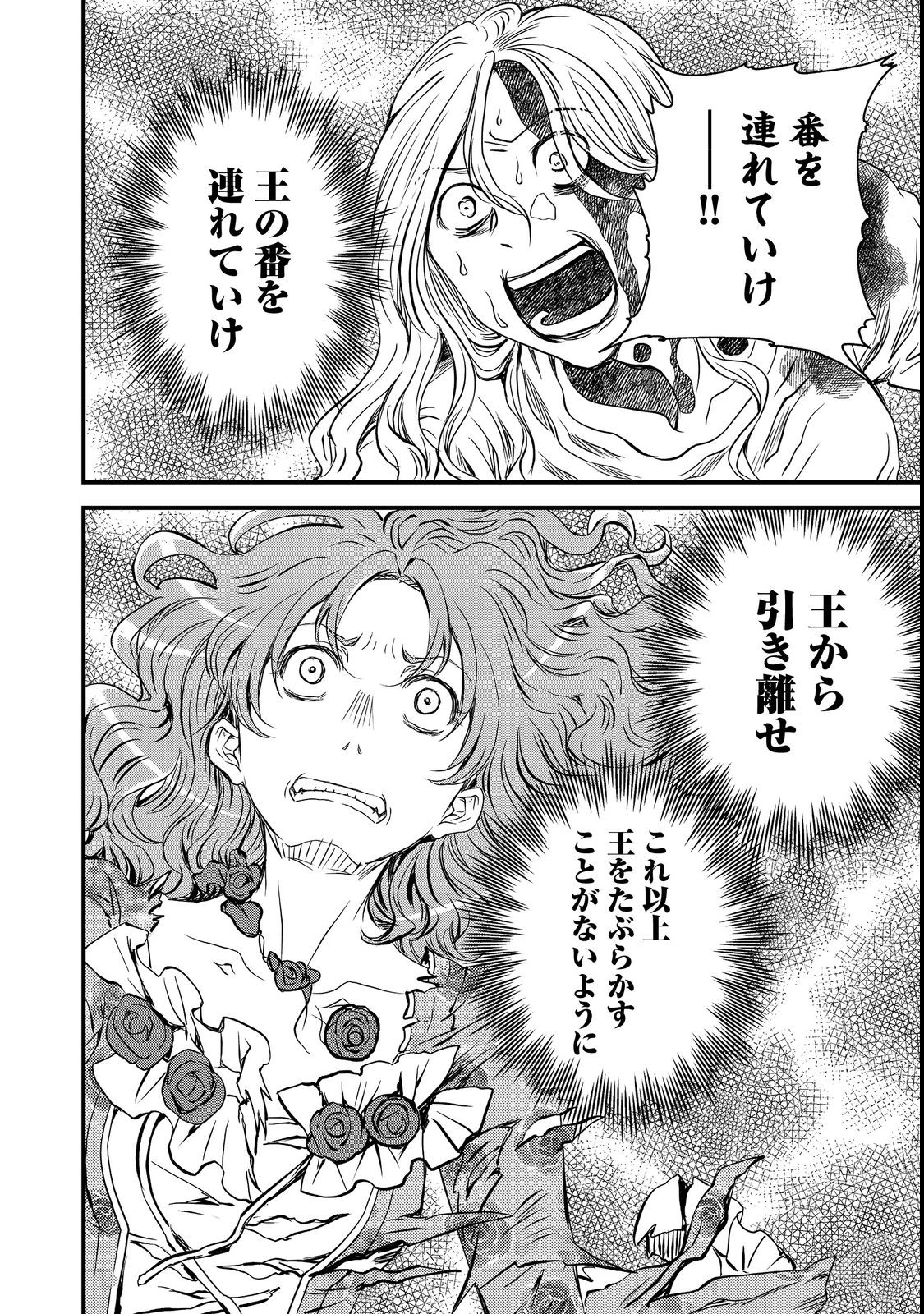 運命の番？ならばその赤い糸とやら切り捨てて差し上げましょう 第24話 - Page 4