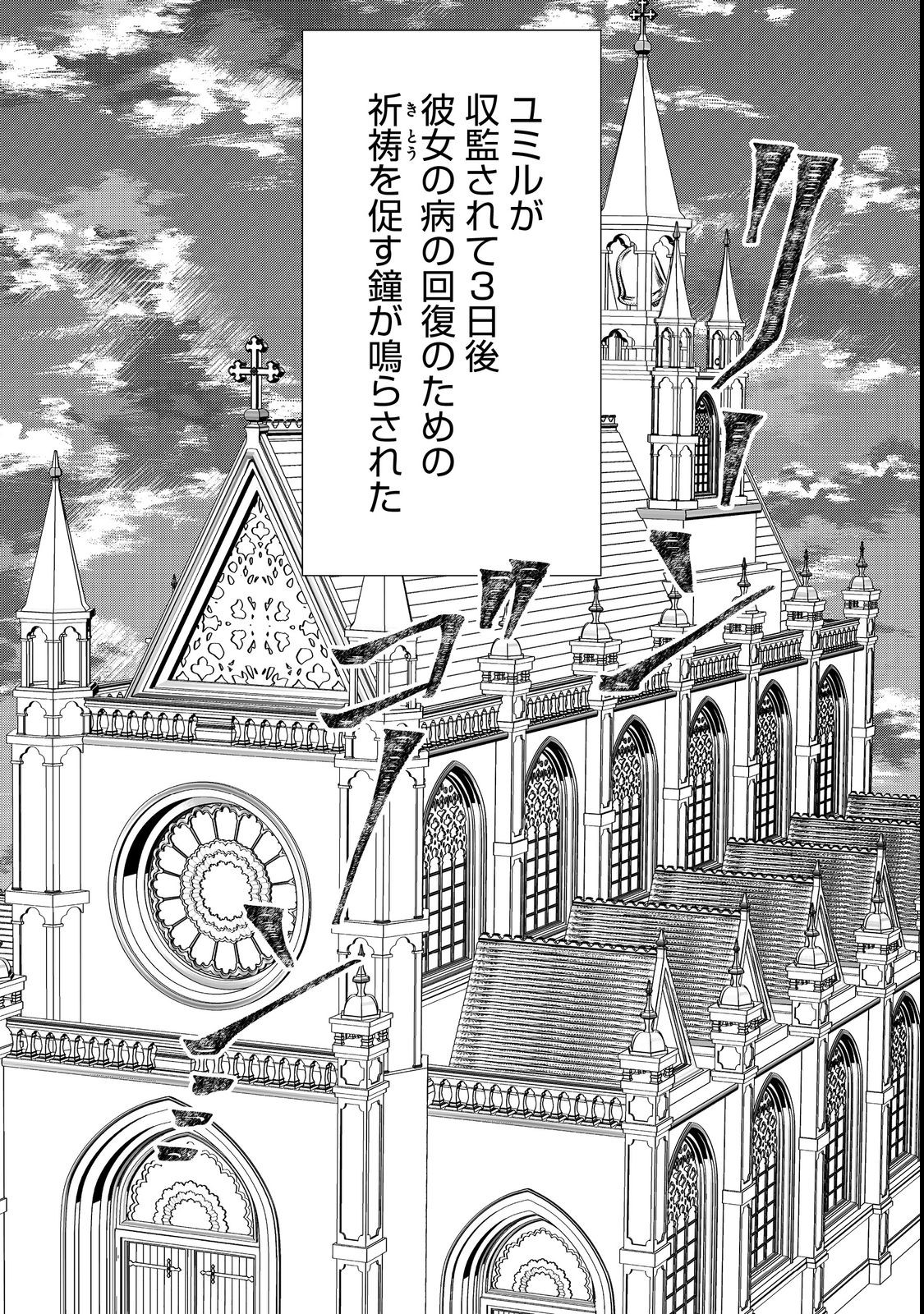 運命の番？ならばその赤い糸とやら切り捨てて差し上げましょう 第24話 - Page 9