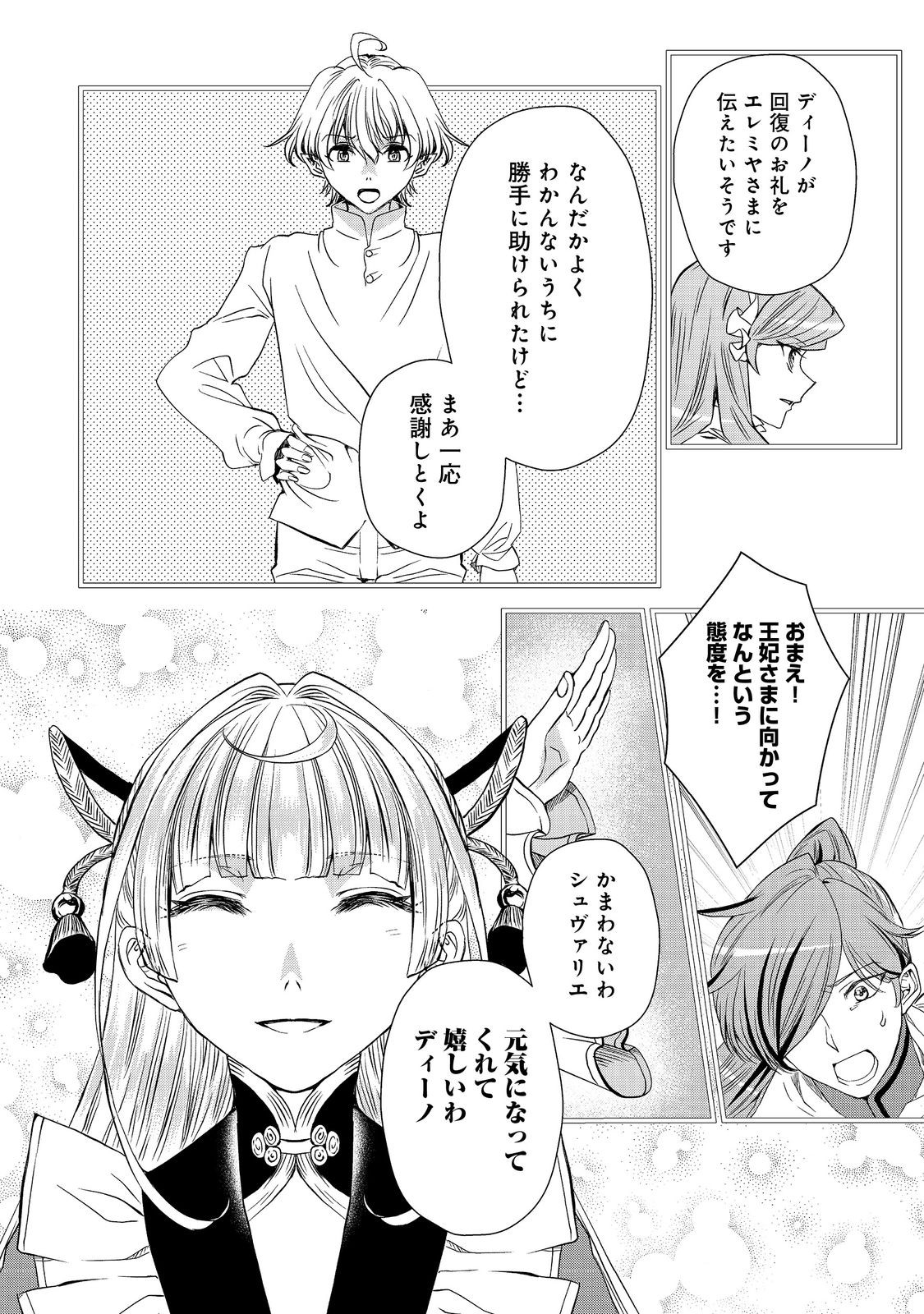 運命の番？ならばその赤い糸とやら切り捨てて差し上げましょう 第25話 - Page 12