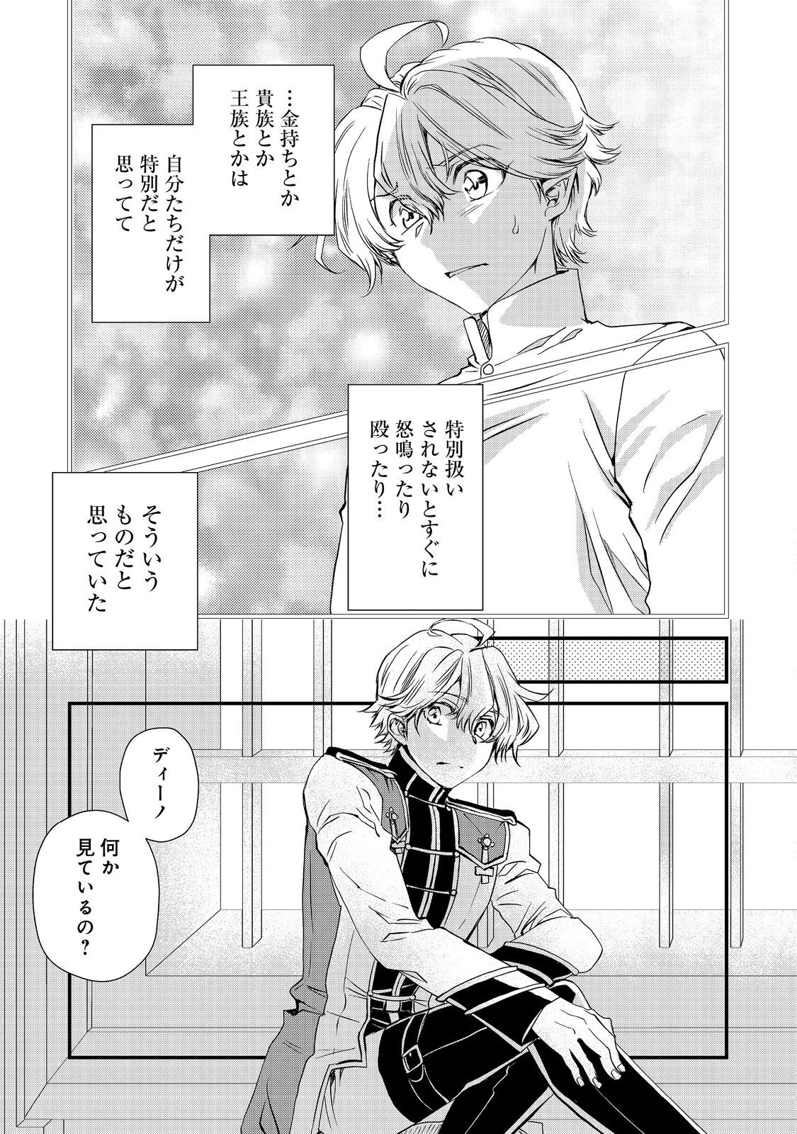 運命の番？ならばその赤い糸とやら切り捨てて差し上げましょう 第25話 - Page 13