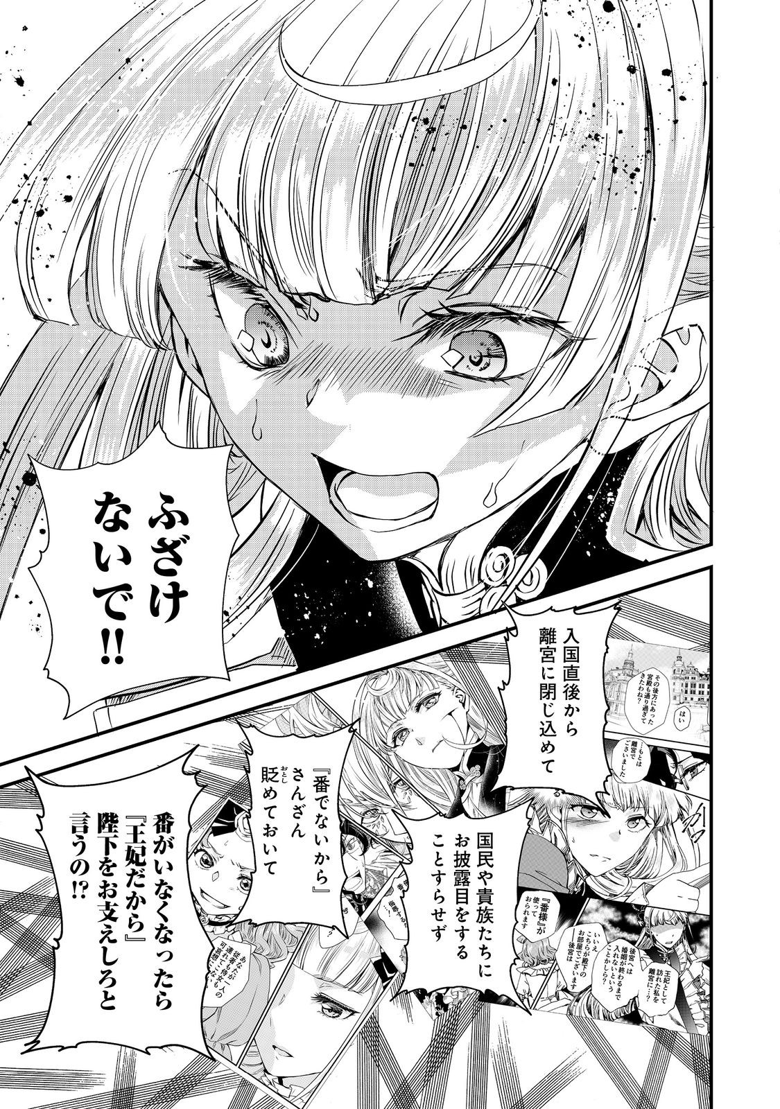 運命の番？ならばその赤い糸とやら切り捨てて差し上げましょう 第26話 - Page 11