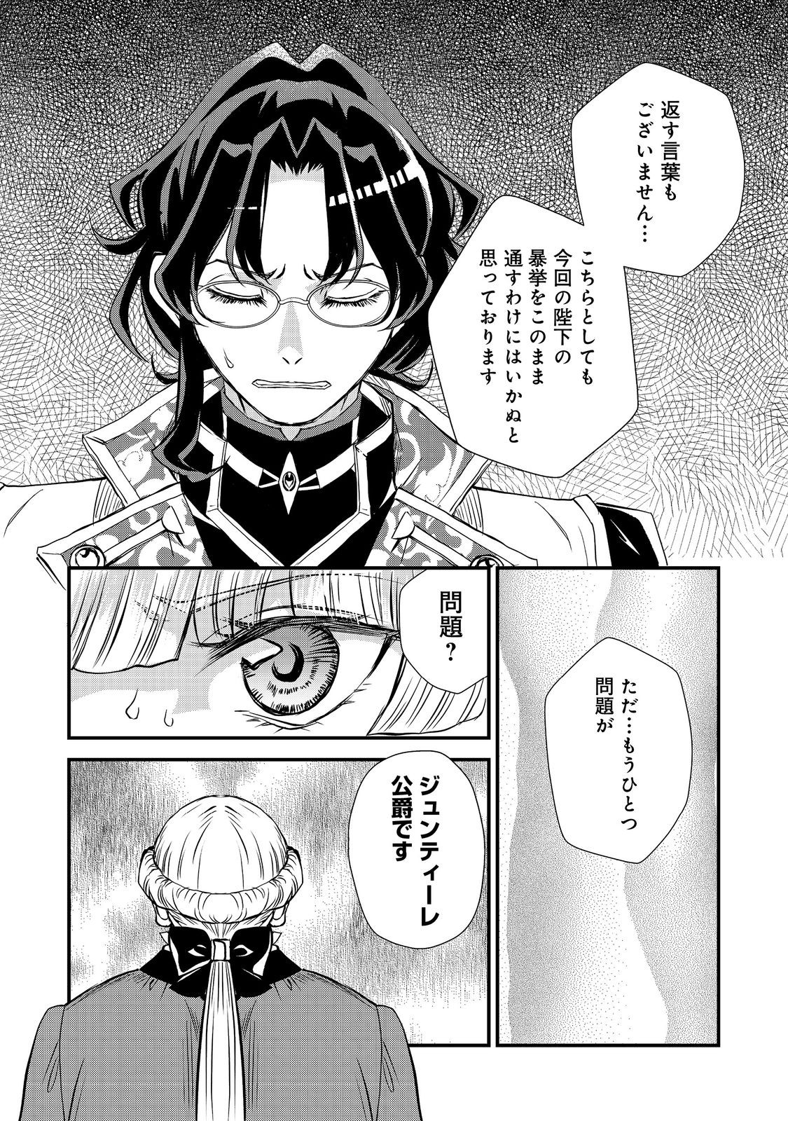 運命の番？ならばその赤い糸とやら切り捨てて差し上げましょう 第26話 - Page 12