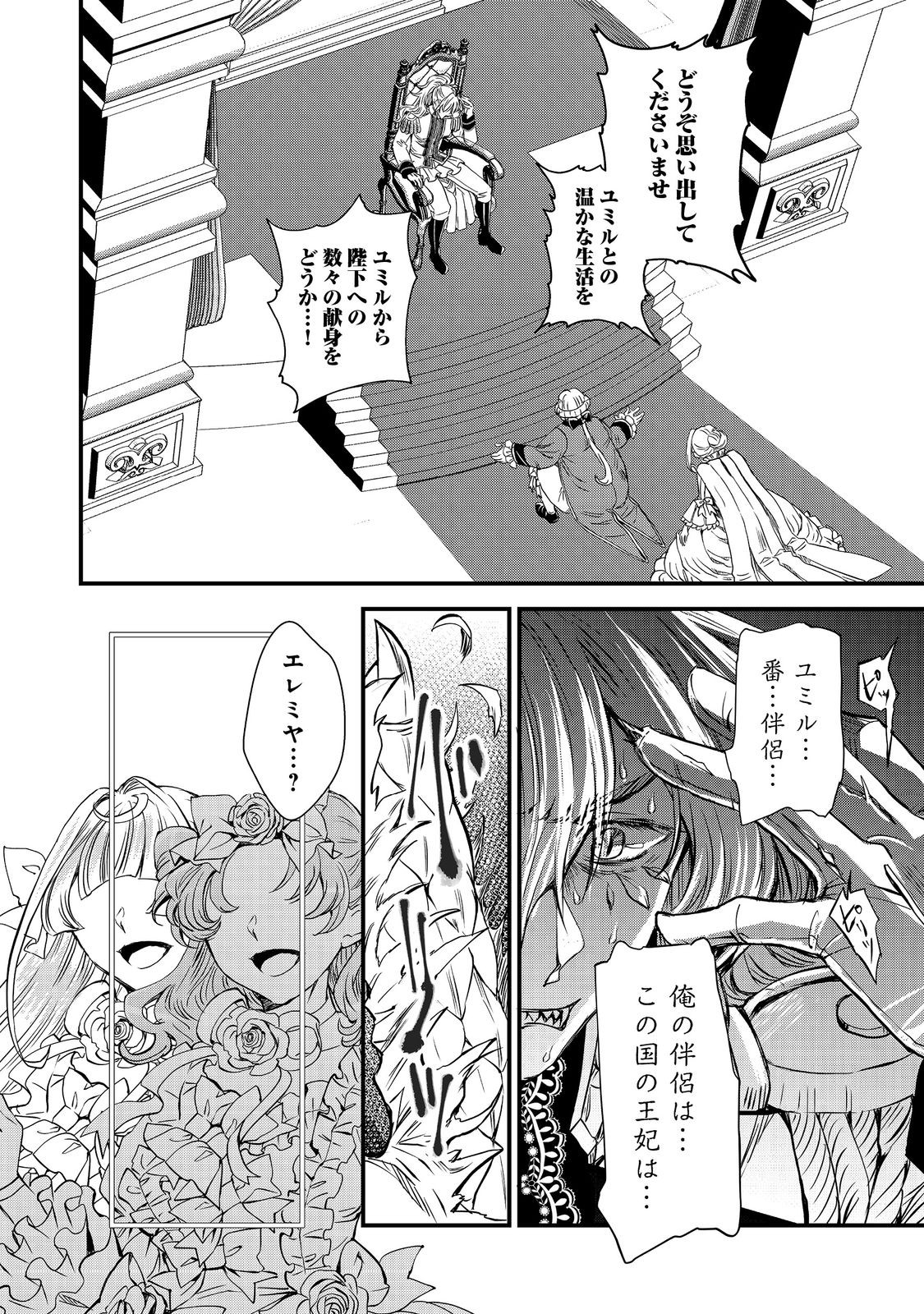 運命の番？ならばその赤い糸とやら切り捨てて差し上げましょう 第26話 - Page 14