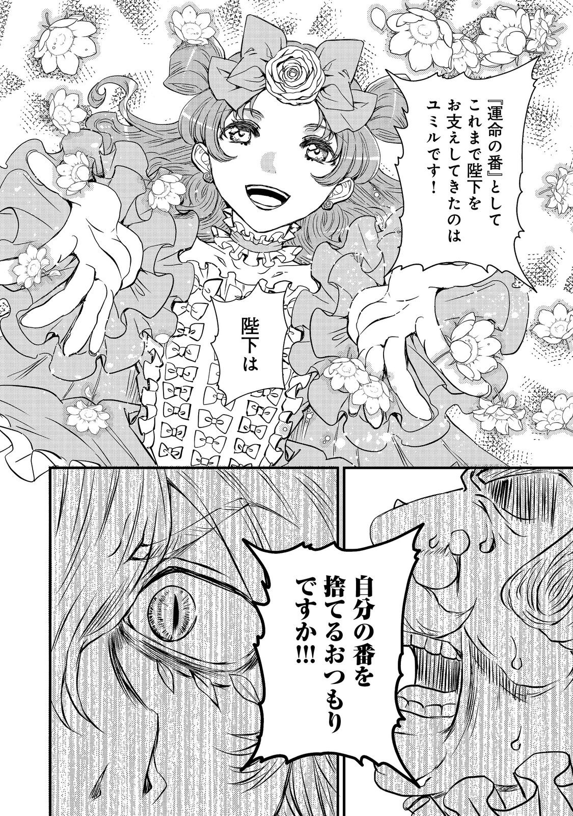 運命の番？ならばその赤い糸とやら切り捨てて差し上げましょう 第26話 - Page 16