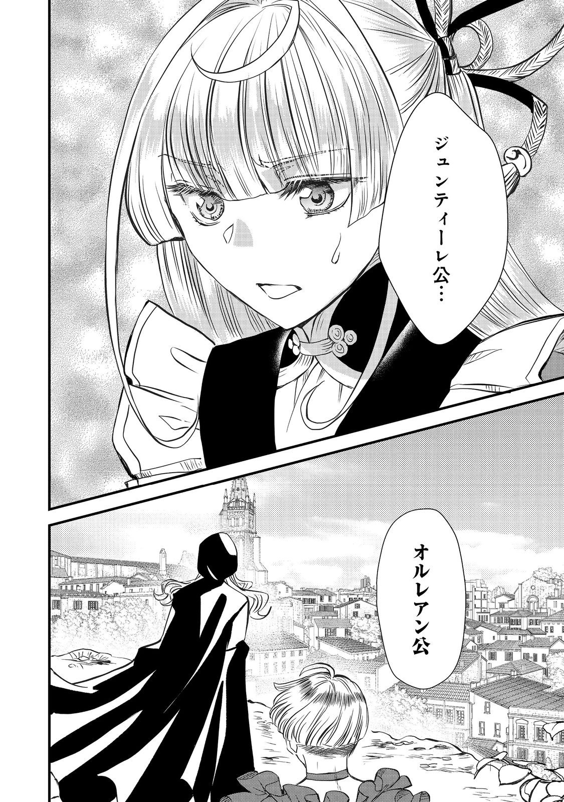 運命の番？ならばその赤い糸とやら切り捨てて差し上げましょう 第26話 - Page 22