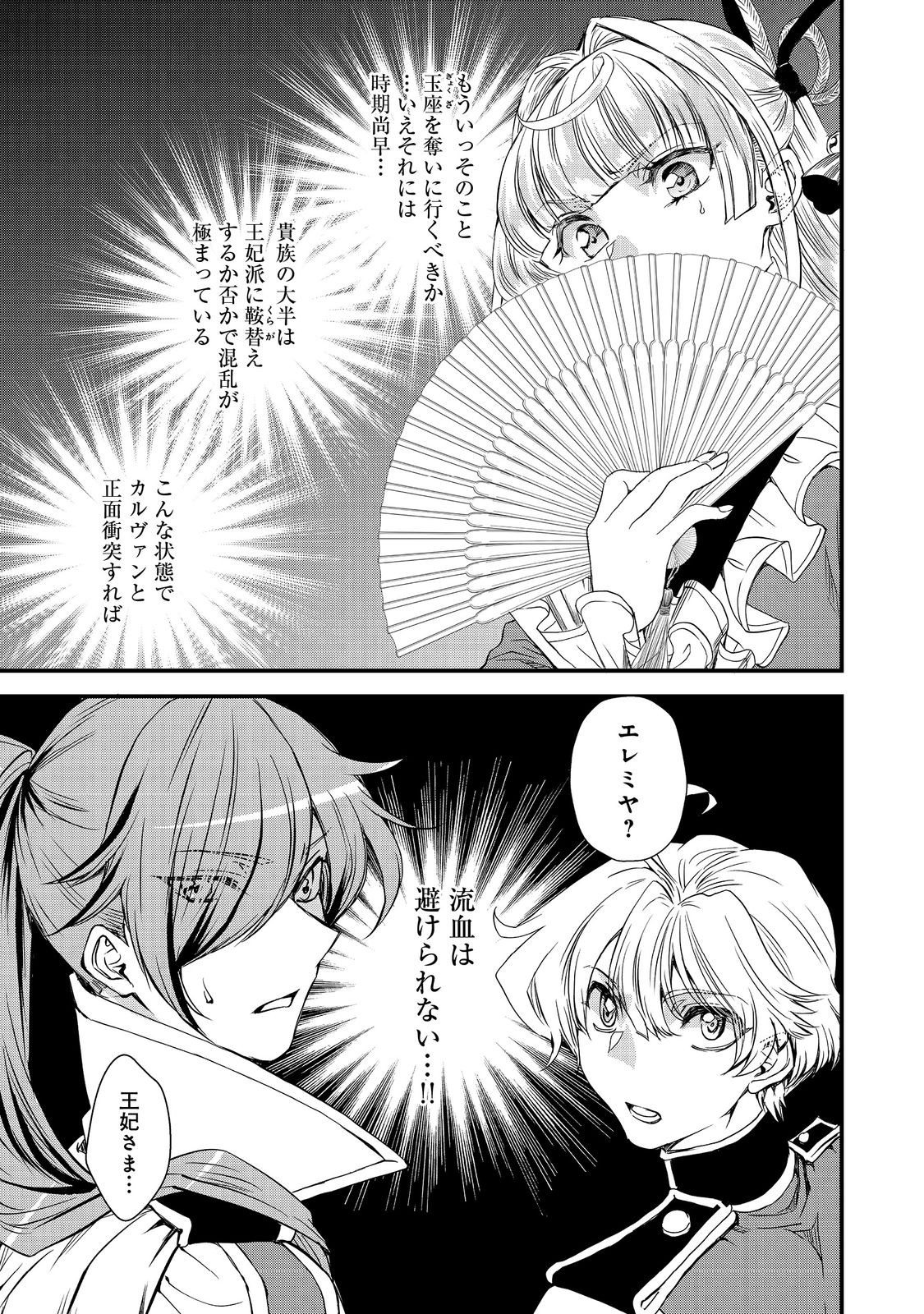 運命の番？ならばその赤い糸とやら切り捨てて差し上げましょう 第27話 - Page 7