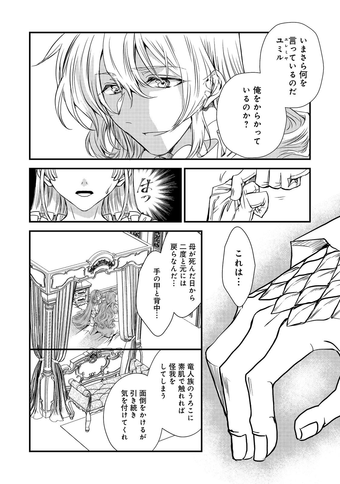 運命の番？ならばその赤い糸とやら切り捨てて差し上げましょう 第27話 - Page 16