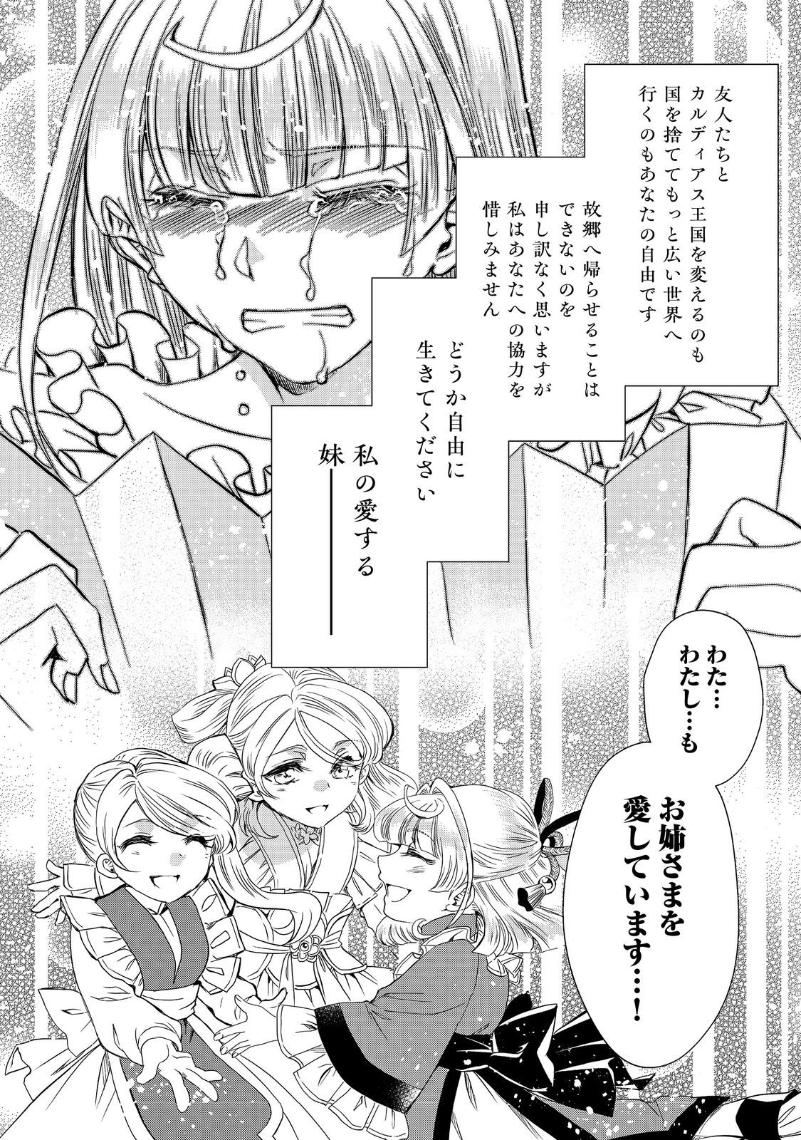 運命の番？ならばその赤い糸とやら切り捨てて差し上げましょう 第27話 - Page 24