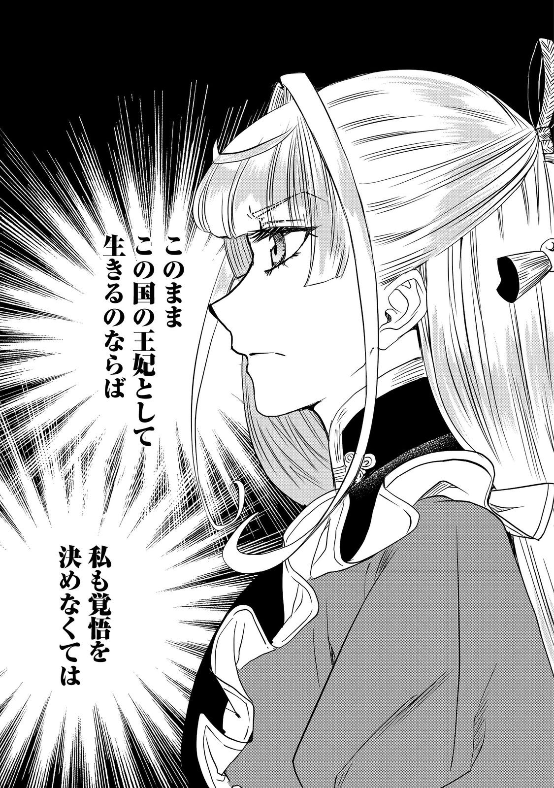 運命の番？ならばその赤い糸とやら切り捨てて差し上げましょう 第29話 - Page 17