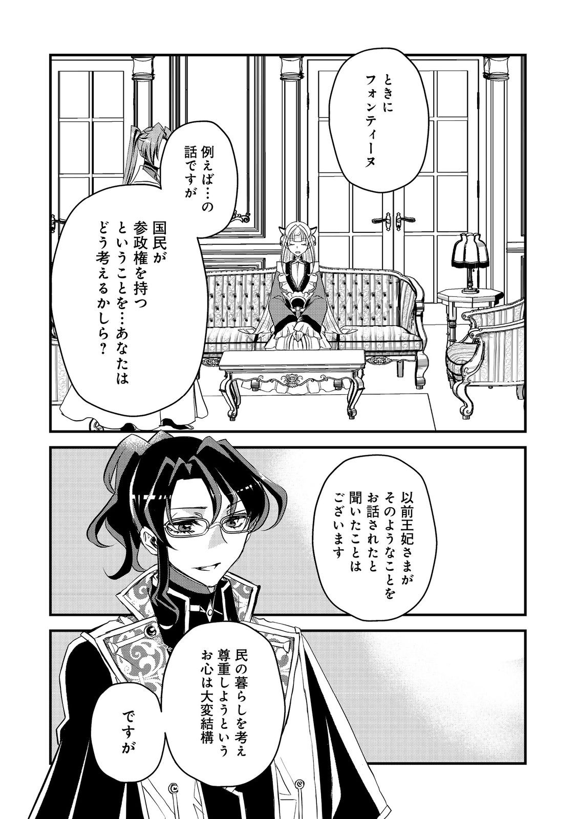 運命の番？ならばその赤い糸とやら切り捨てて差し上げましょう 第31話 - Page 13