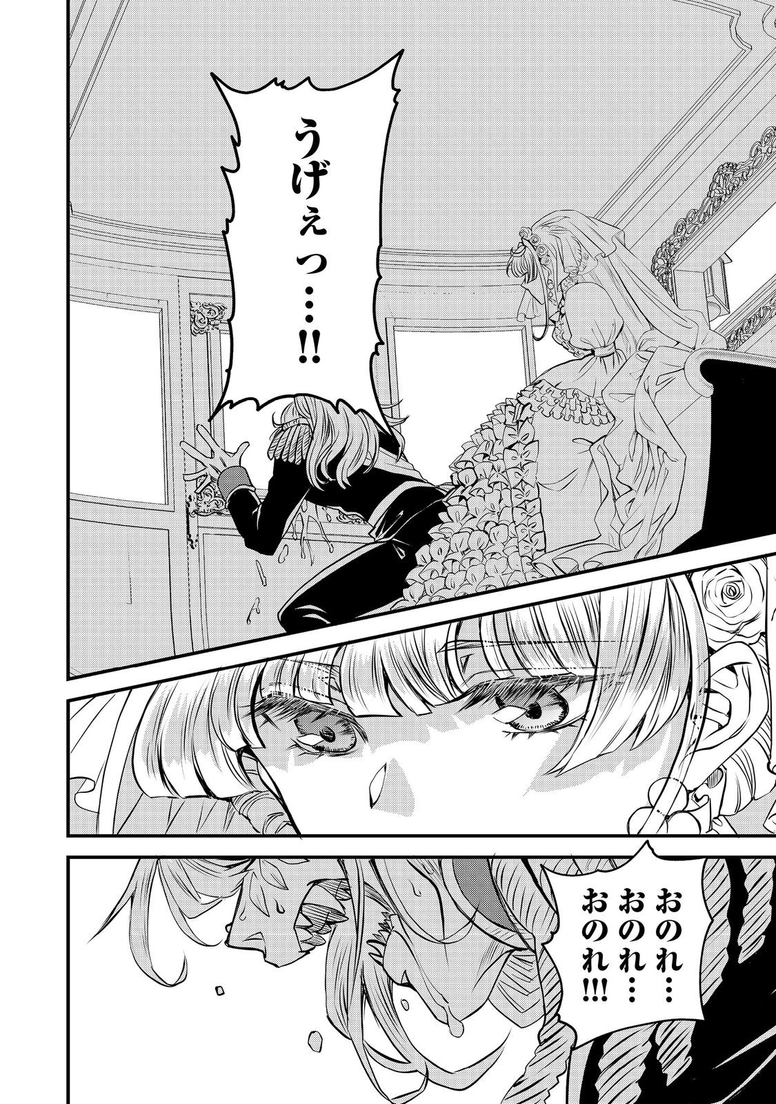 運命の番？ならばその赤い糸とやら切り捨てて差し上げましょう 第32話 - Page 20