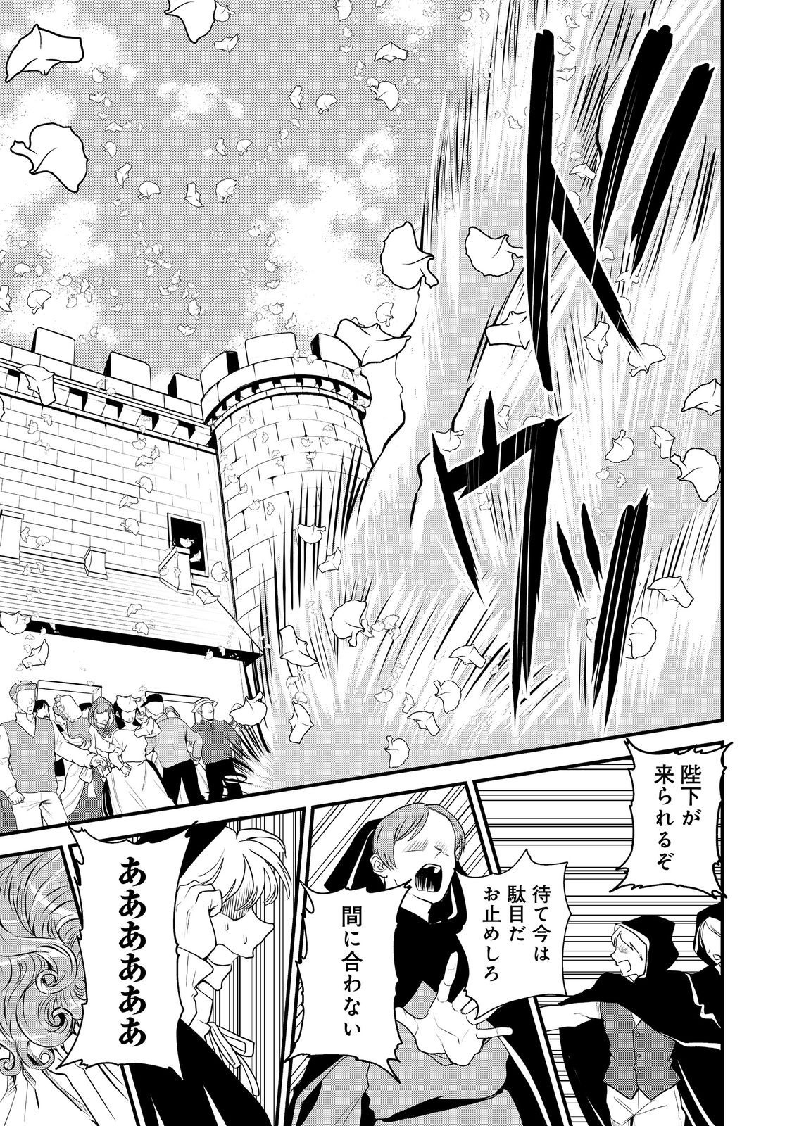 運命の番？ならばその赤い糸とやら切り捨てて差し上げましょう 第32話 - Page 23