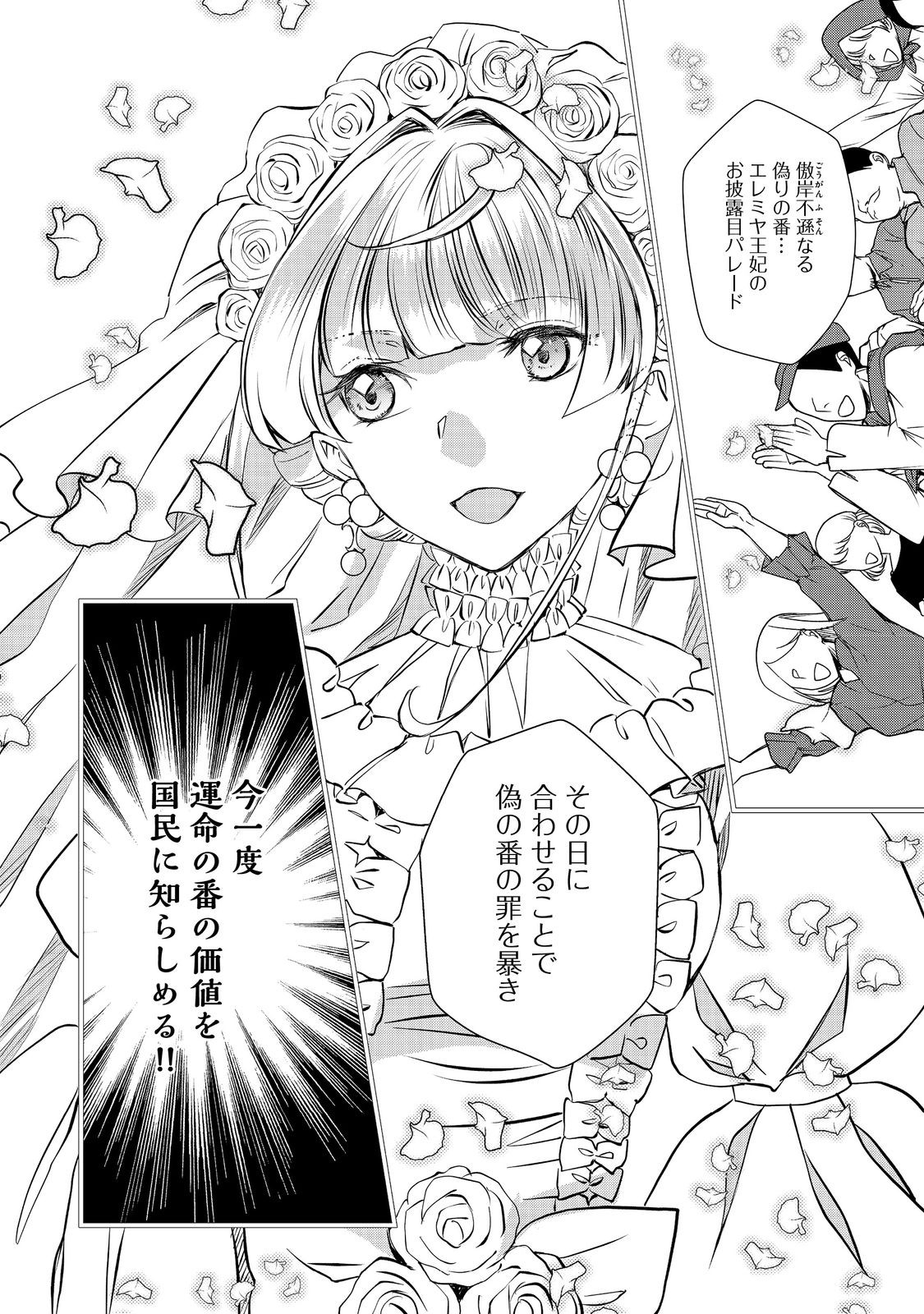 運命の番？ならばその赤い糸とやら切り捨てて差し上げましょう 第33話 - Page 4