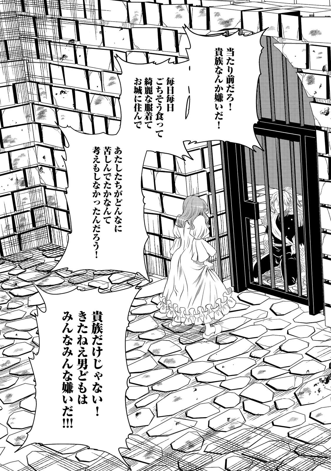 運命の番？ならばその赤い糸とやら切り捨てて差し上げましょう 第33話 - Page 13