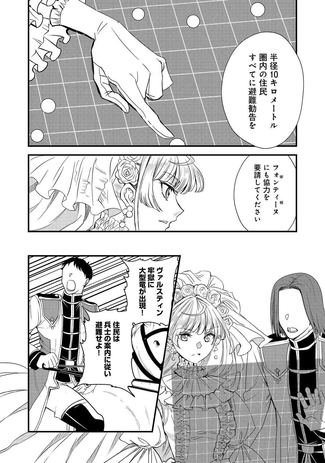 運命の番？ならばその赤い糸とやら切り捨てて差し上げましょう 第34話 - Page 8