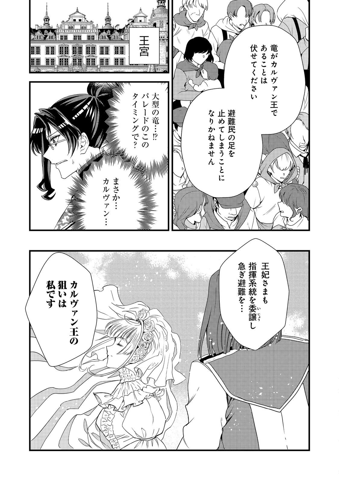 運命の番？ならばその赤い糸とやら切り捨てて差し上げましょう 第34話 - Page 9