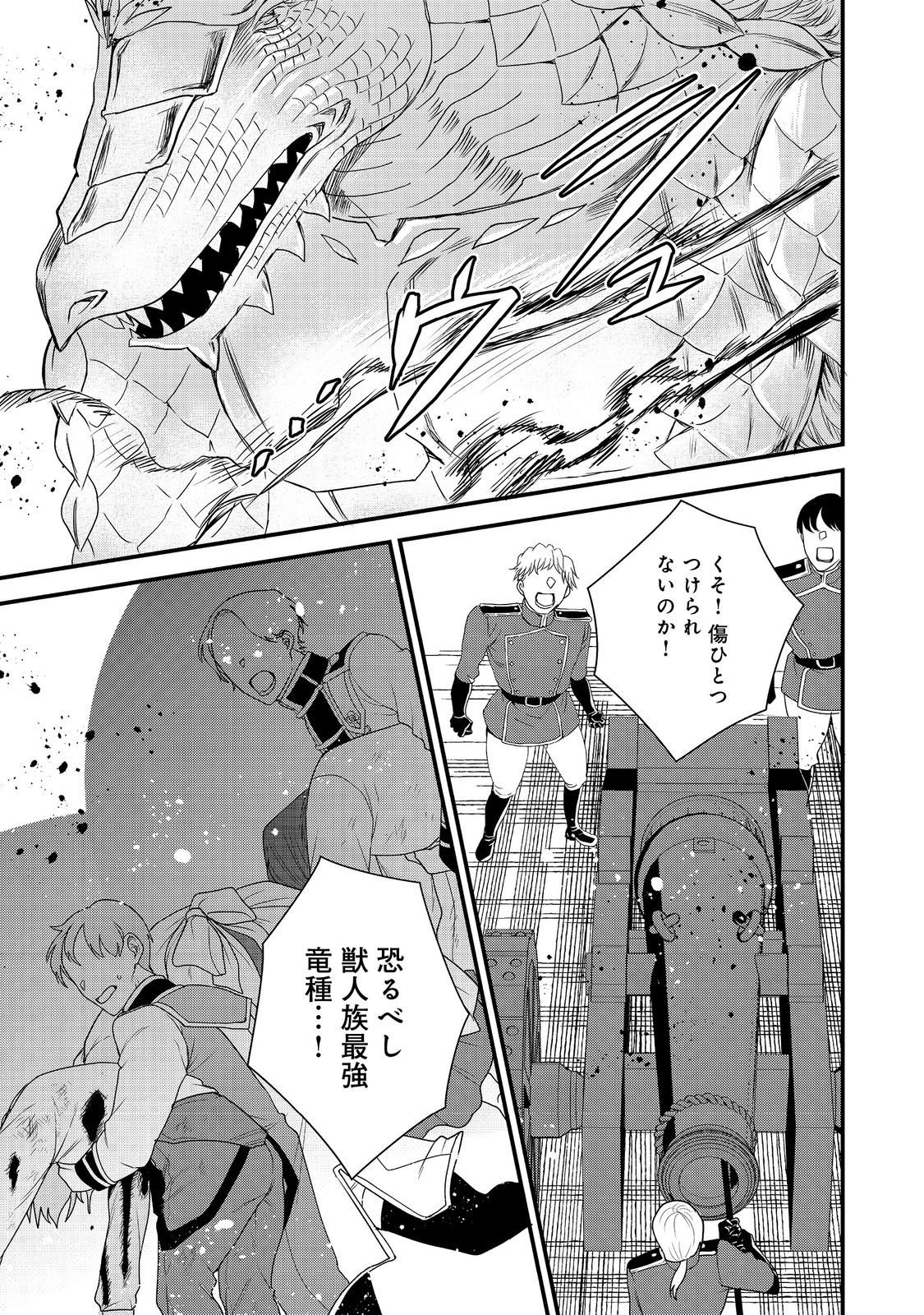 運命の番？ならばその赤い糸とやら切り捨てて差し上げましょう 第34話 - Page 19