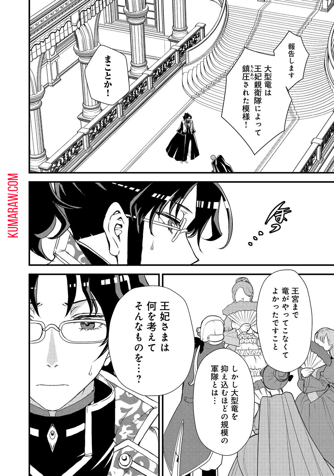 運命の番？ならばその赤い糸とやら切り捨てて差し上げましょう 第35話 - Page 16