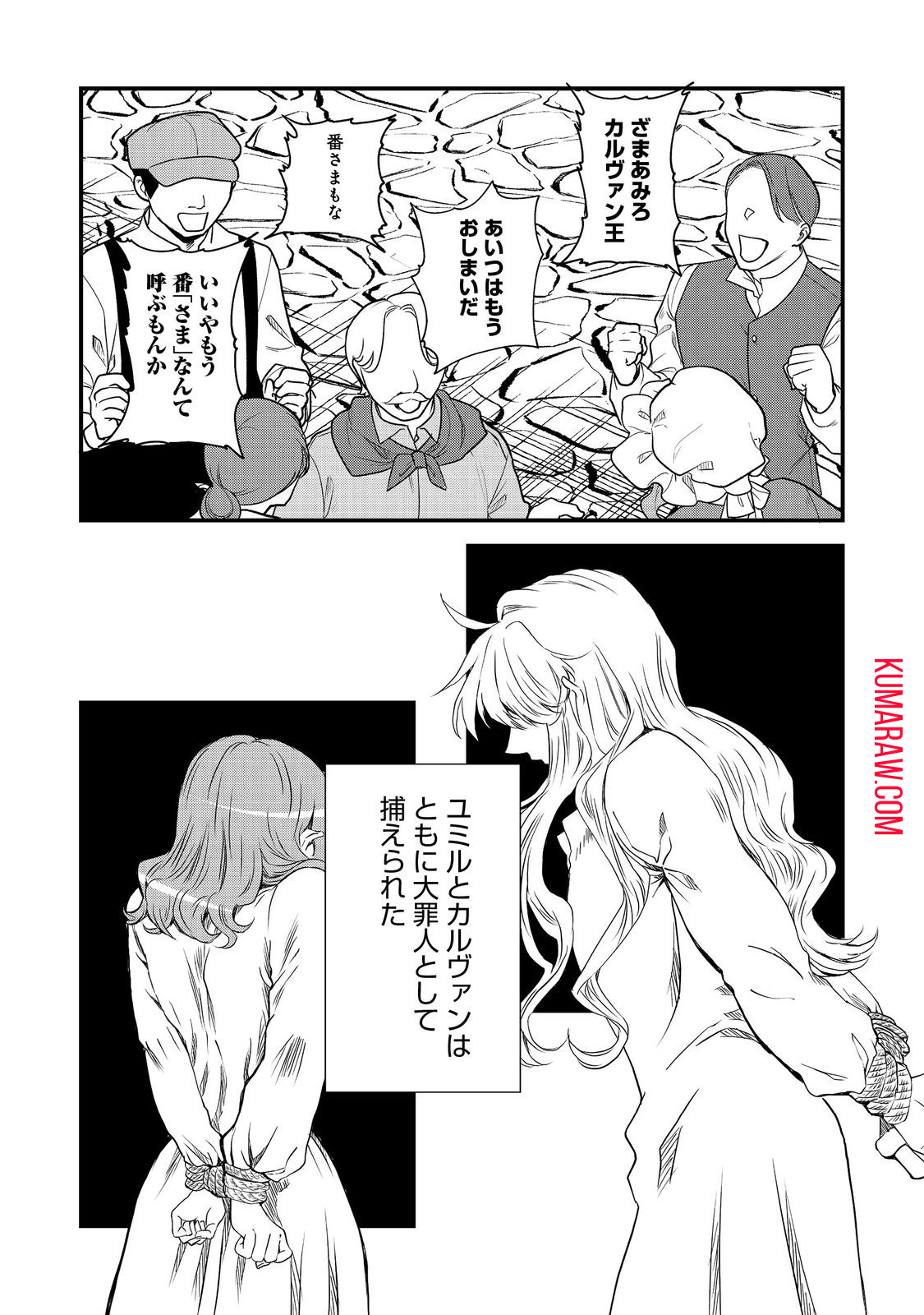 運命の番？ならばその赤い糸とやら切り捨てて差し上げましょう 第35話 - Page 17