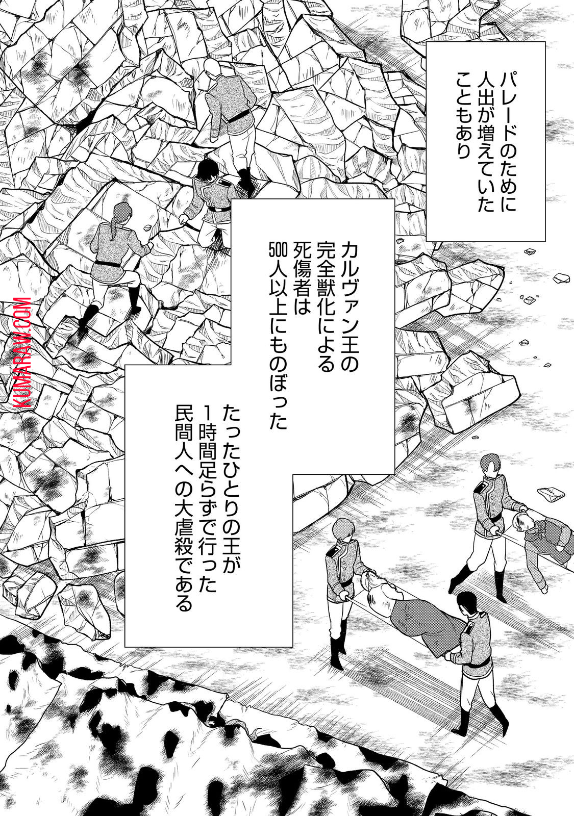 運命の番？ならばその赤い糸とやら切り捨てて差し上げましょう 第35話 - Page 18