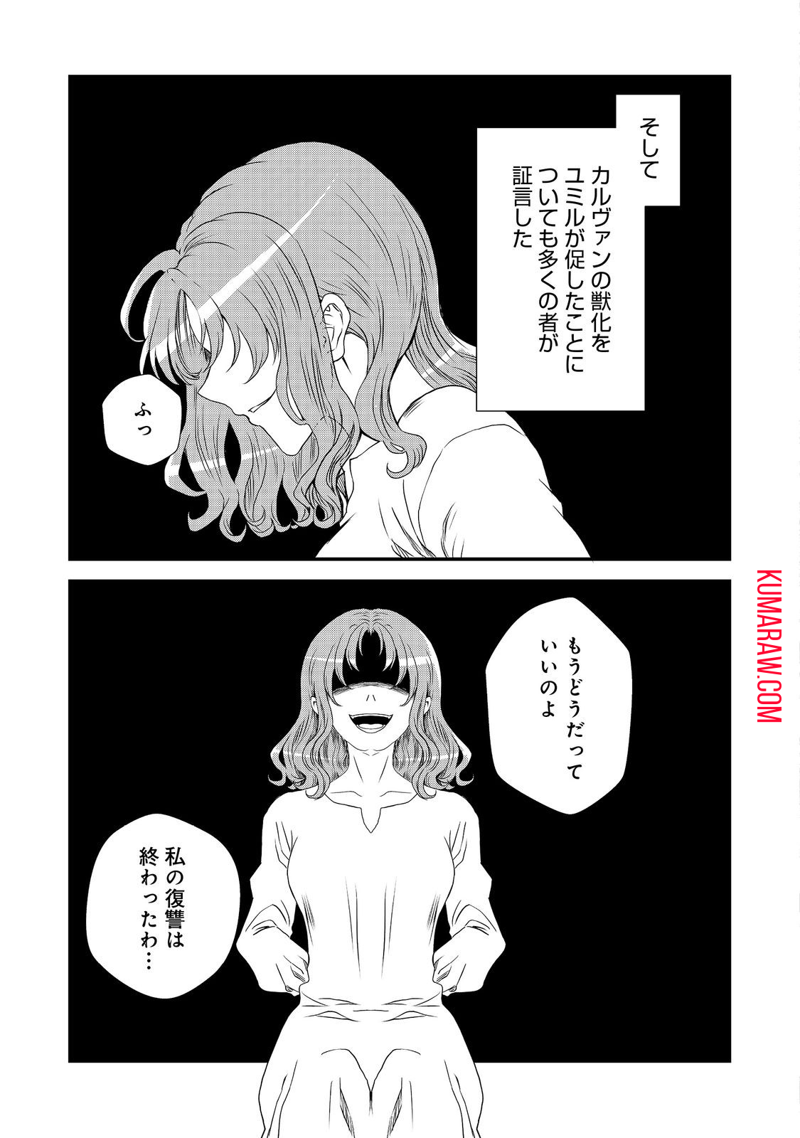 運命の番？ならばその赤い糸とやら切り捨てて差し上げましょう 第35話 - Page 19