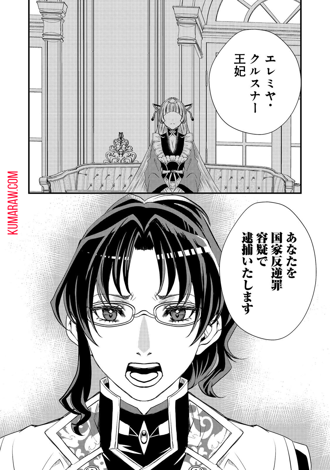 運命の番？ならばその赤い糸とやら切り捨てて差し上げましょう 第35話 - Page 24