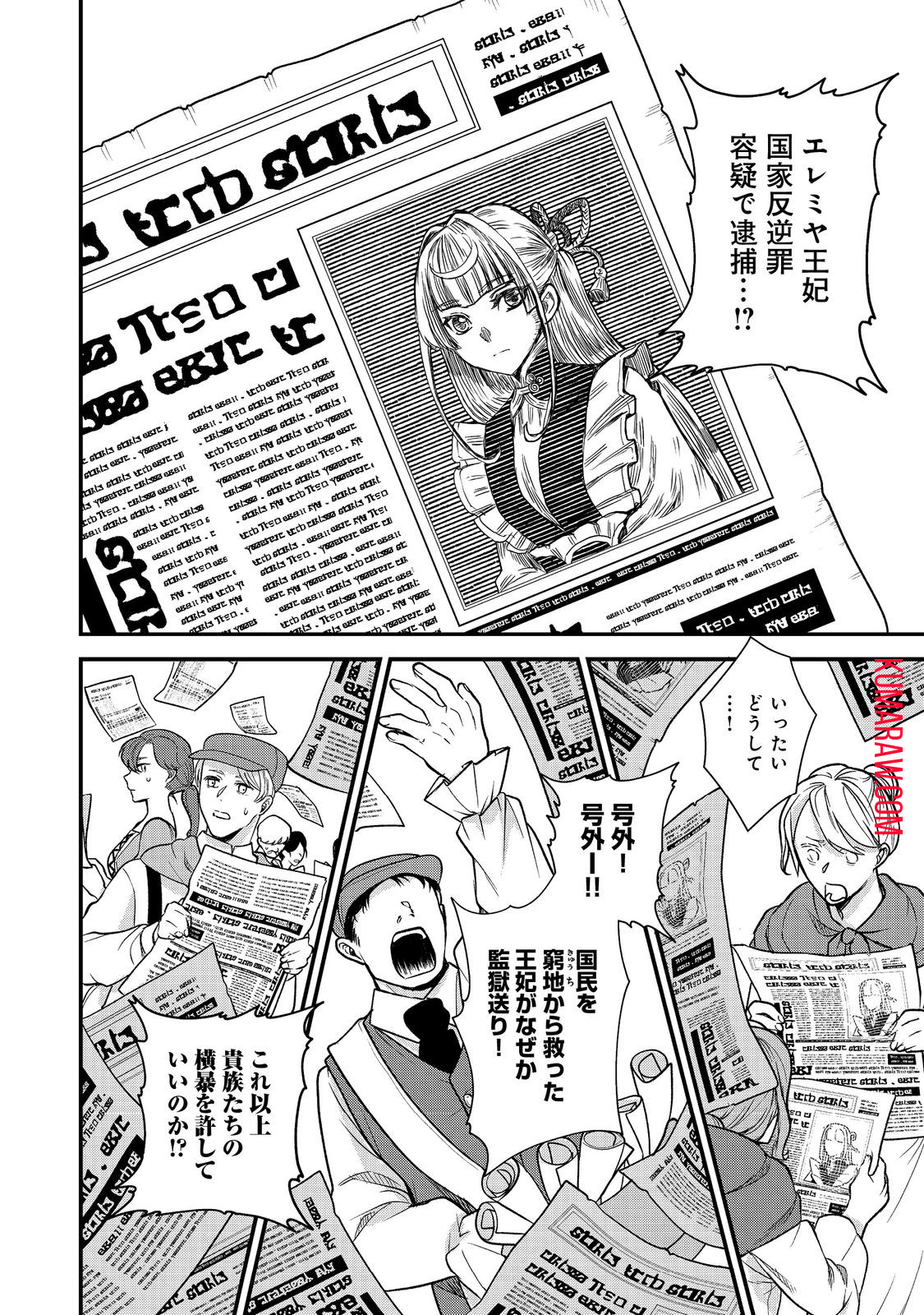 運命の番？ならばその赤い糸とやら切り捨てて差し上げましょう 第36話 - Page 1