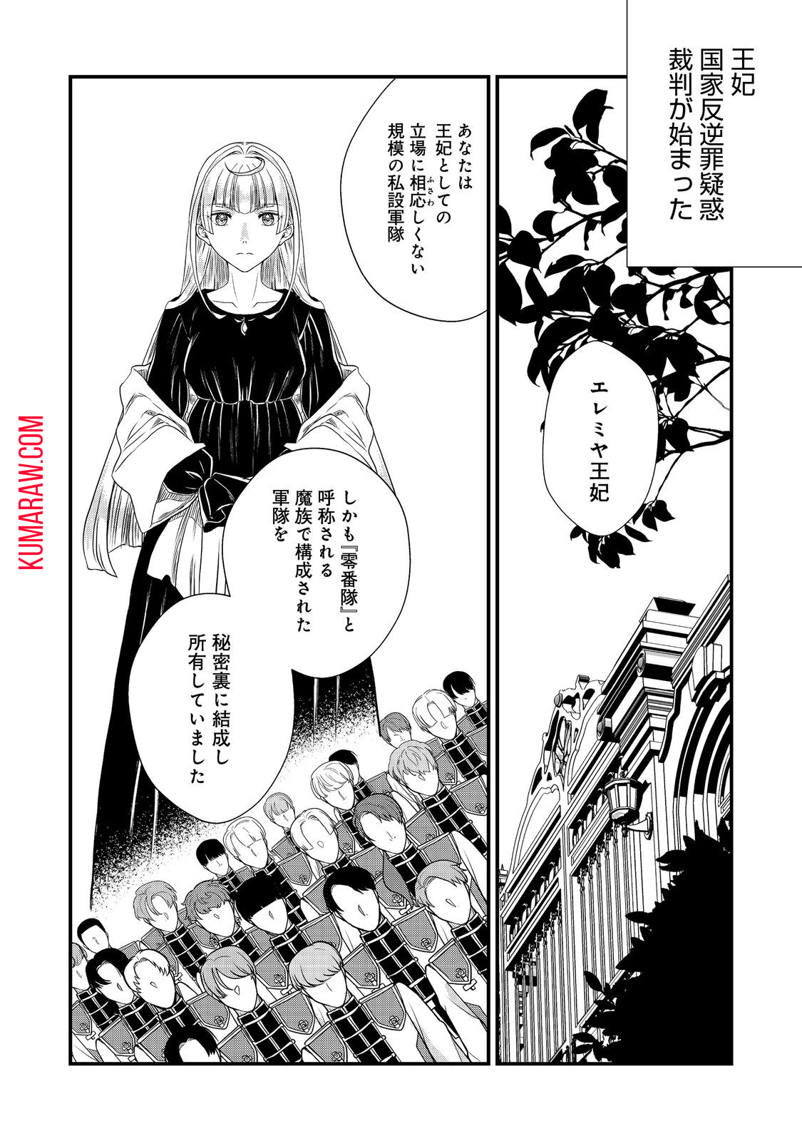 運命の番？ならばその赤い糸とやら切り捨てて差し上げましょう 第36話 - Page 6