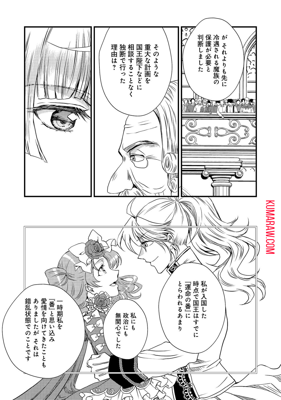 運命の番？ならばその赤い糸とやら切り捨てて差し上げましょう 第36話 - Page 9