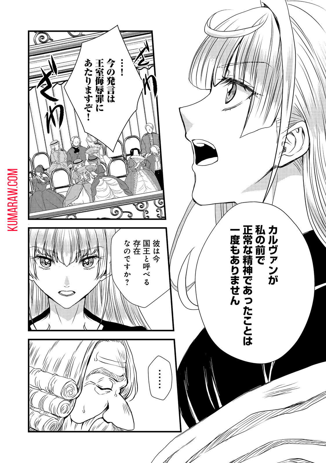 運命の番？ならばその赤い糸とやら切り捨てて差し上げましょう 第36話 - Page 10