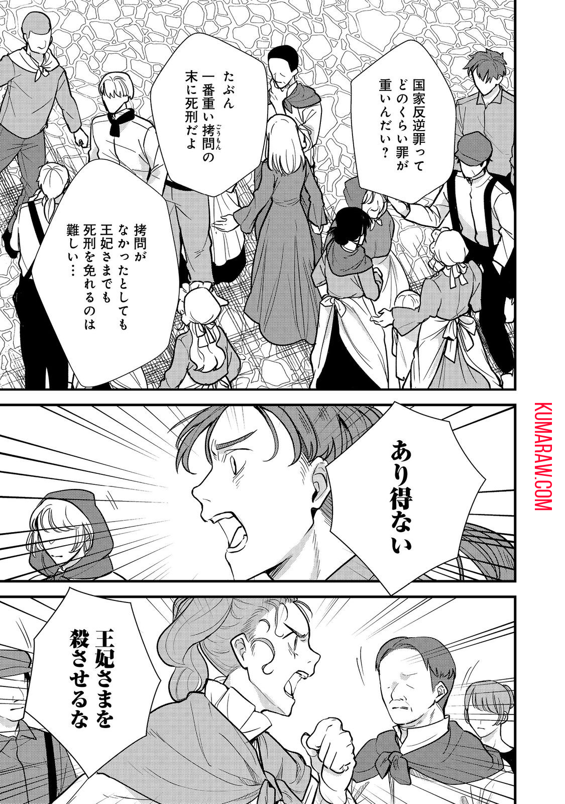 運命の番？ならばその赤い糸とやら切り捨てて差し上げましょう 第36話 - Page 13