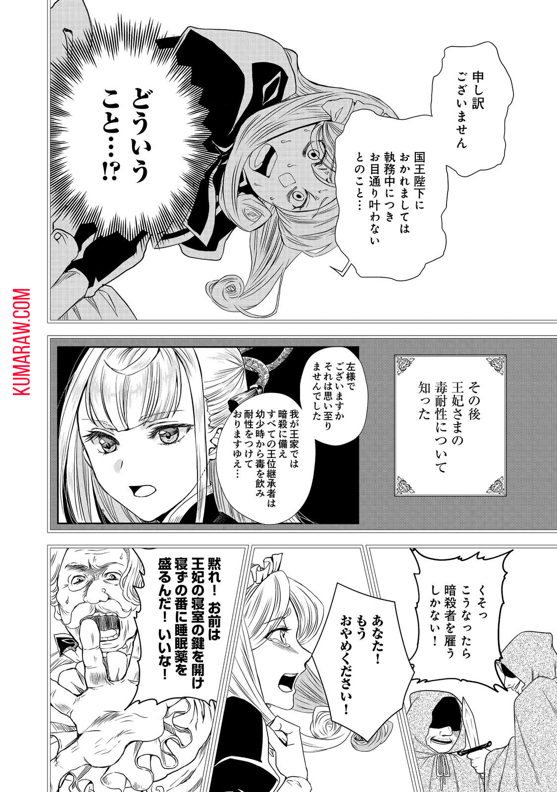 運命の番？ならばその赤い糸とやら切り捨てて差し上げましょう 第36話 - Page 20