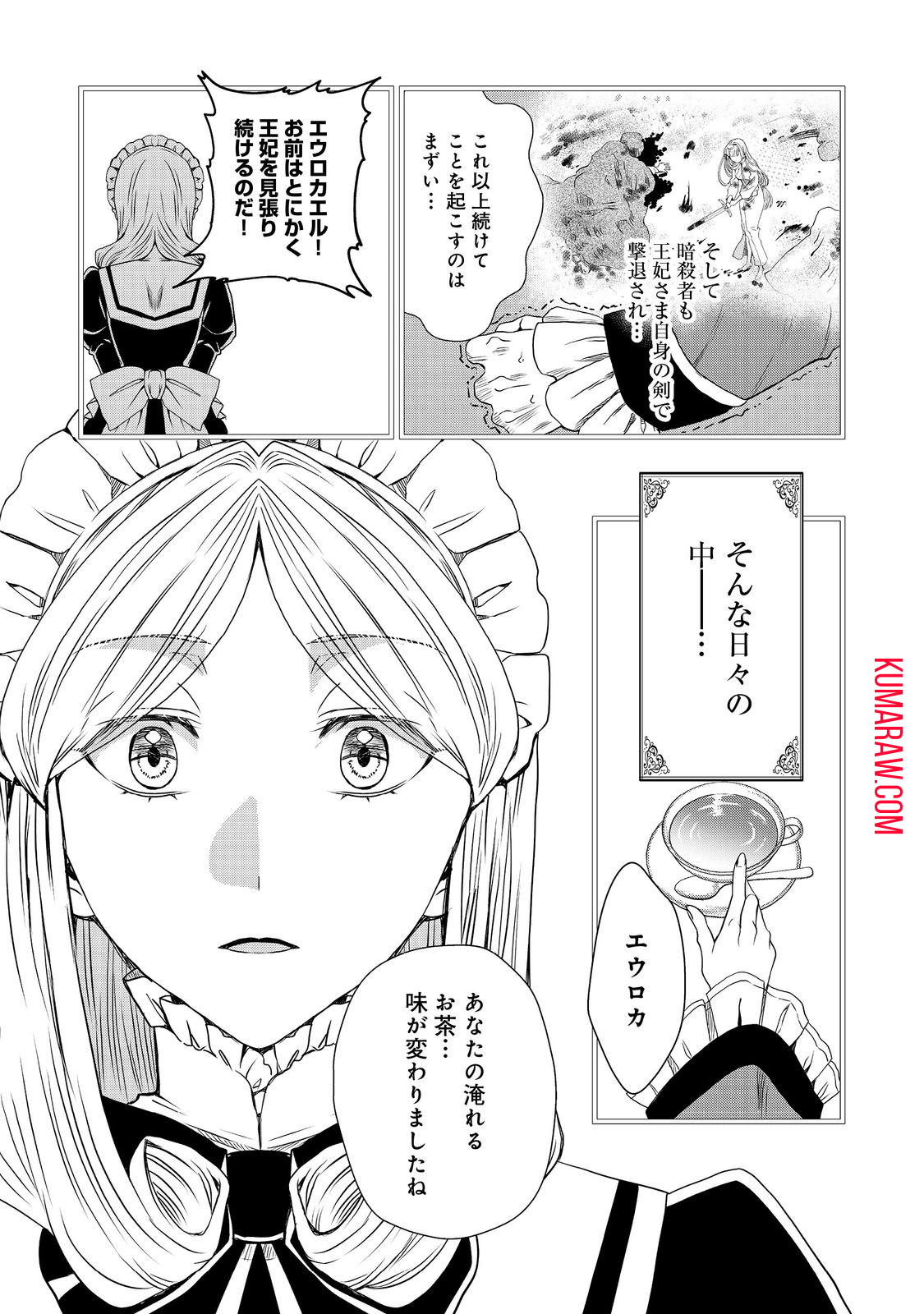 運命の番？ならばその赤い糸とやら切り捨てて差し上げましょう 第36話 - Page 21