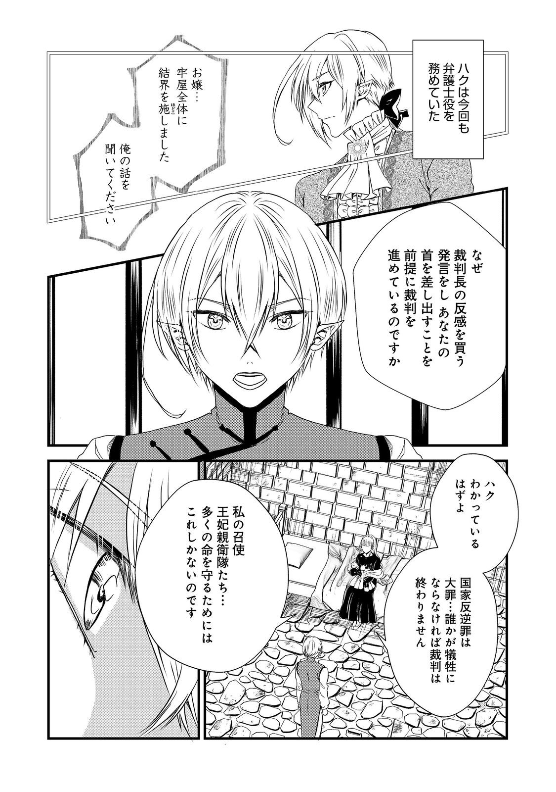 運命の番？ならばその赤い糸とやら切り捨てて差し上げましょう 第37話 - Page 2