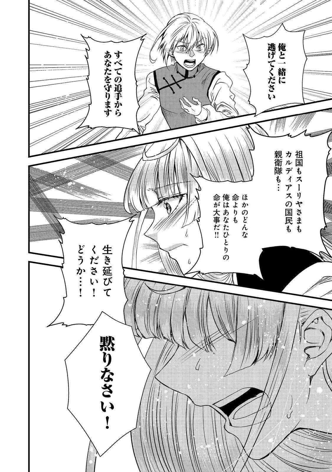 運命の番？ならばその赤い糸とやら切り捨てて差し上げましょう 第37話 - Page 4