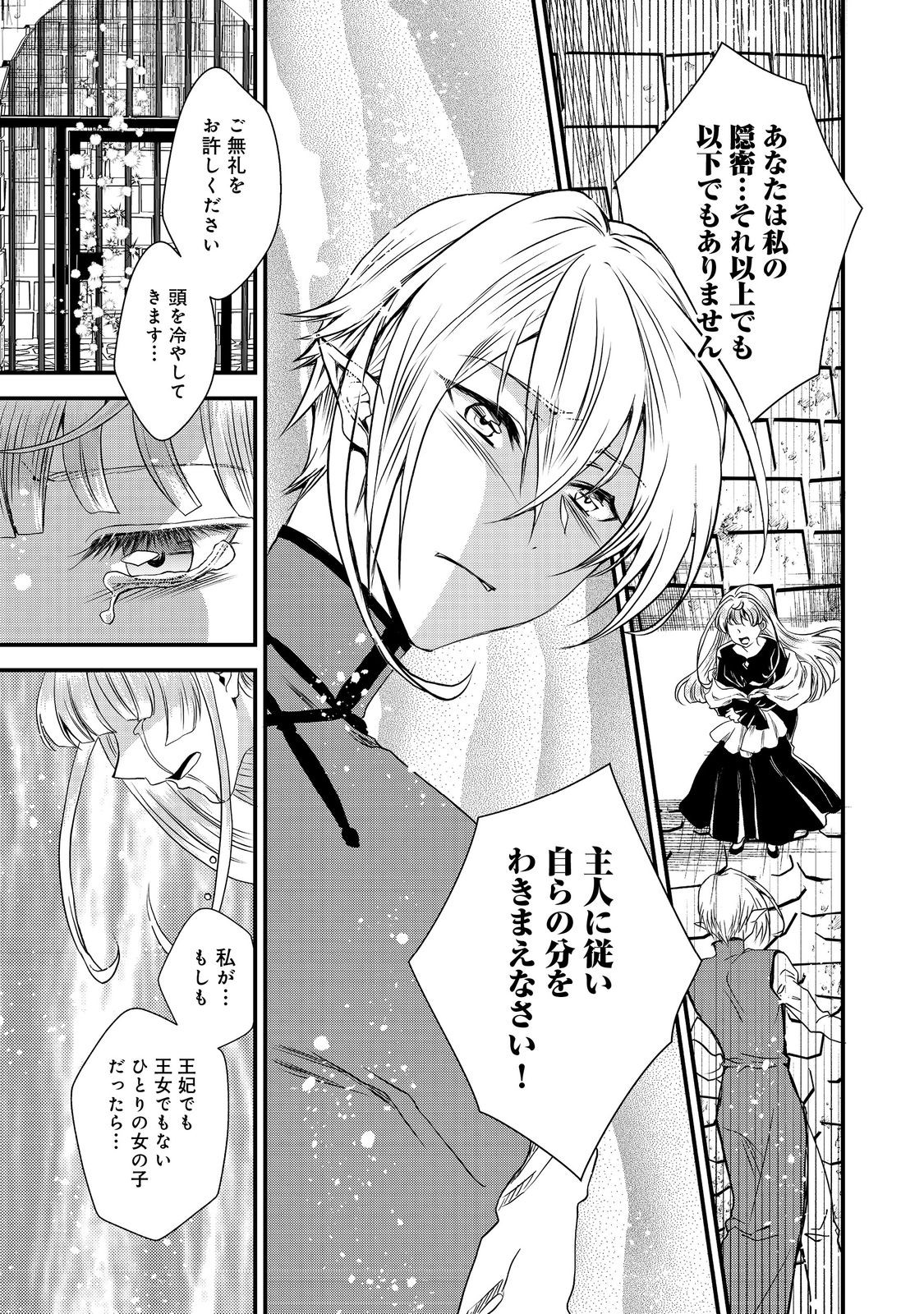 運命の番？ならばその赤い糸とやら切り捨てて差し上げましょう 第37話 - Page 5