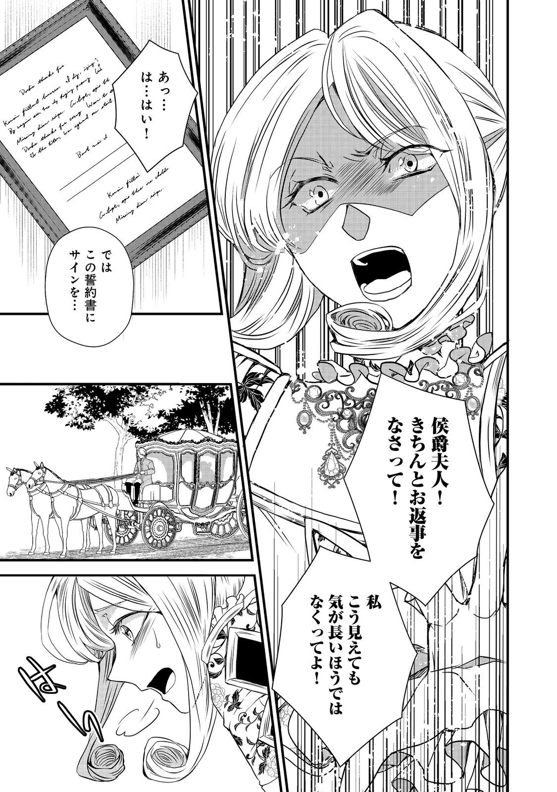 運命の番？ならばその赤い糸とやら切り捨てて差し上げましょう 第37話 - Page 13