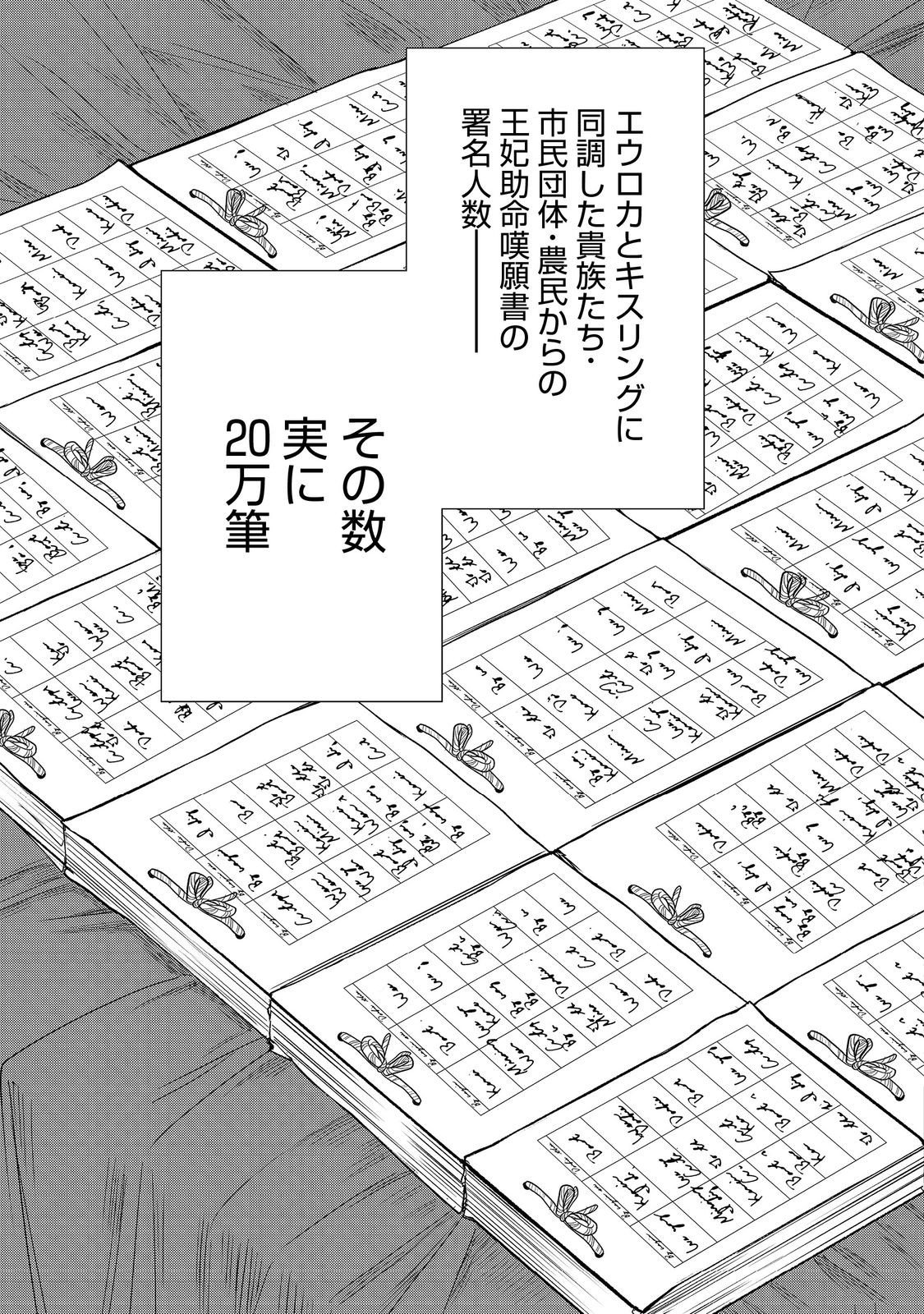 運命の番？ならばその赤い糸とやら切り捨てて差し上げましょう 第37話 - Page 17