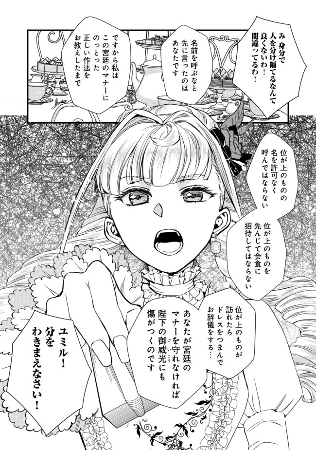 運命の番？ならばその赤い糸とやら切り捨てて差し上げましょう 第4話 - Page 6