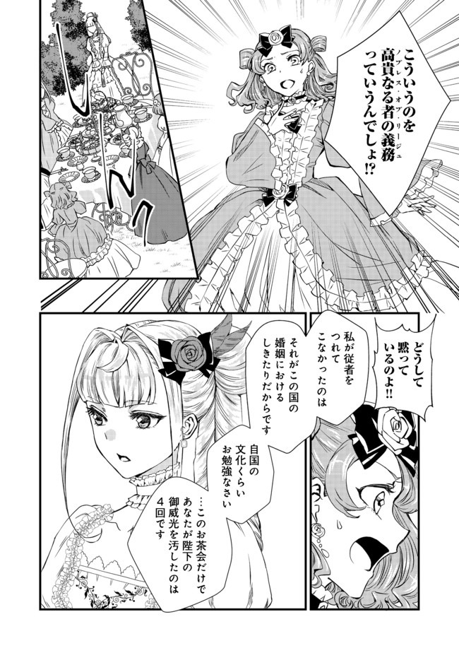 運命の番？ならばその赤い糸とやら切り捨てて差し上げましょう 第4話 - Page 8