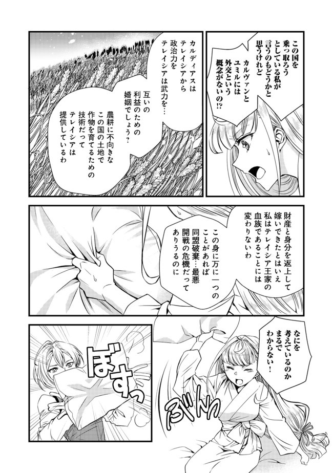 運命の番？ならばその赤い糸とやら切り捨てて差し上げましょう 第4話 - Page 10