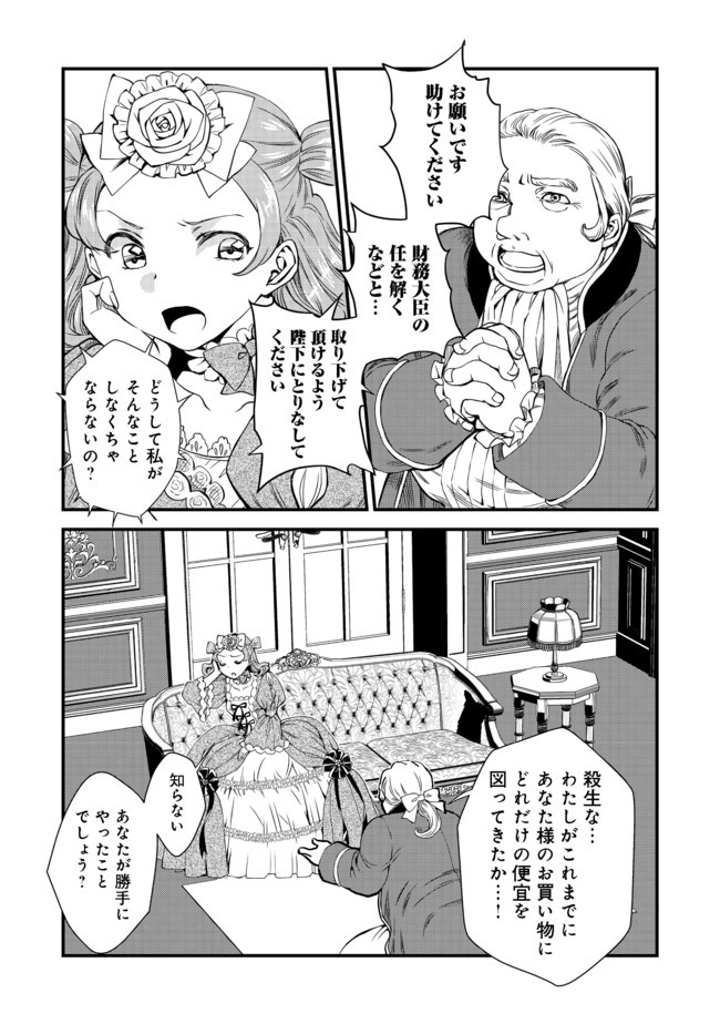 運命の番？ならばその赤い糸とやら切り捨てて差し上げましょう 第4話 - Page 15