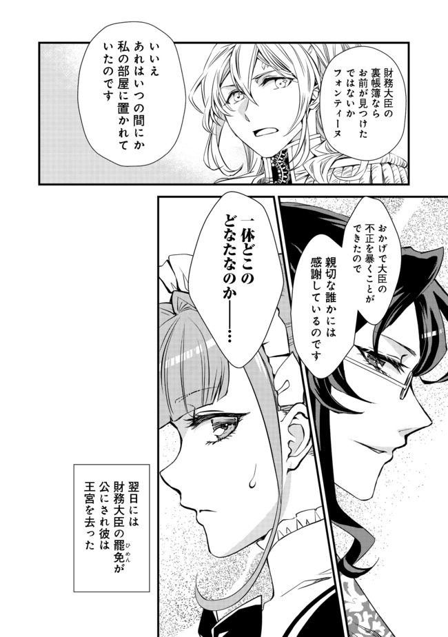 運命の番？ならばその赤い糸とやら切り捨てて差し上げましょう 第4話 - Page 22