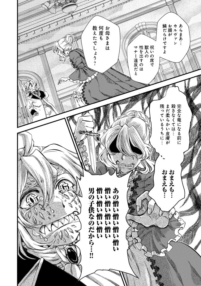 運命の番？ならばその赤い糸とやら切り捨てて差し上げましょう 第6話 - Page 6