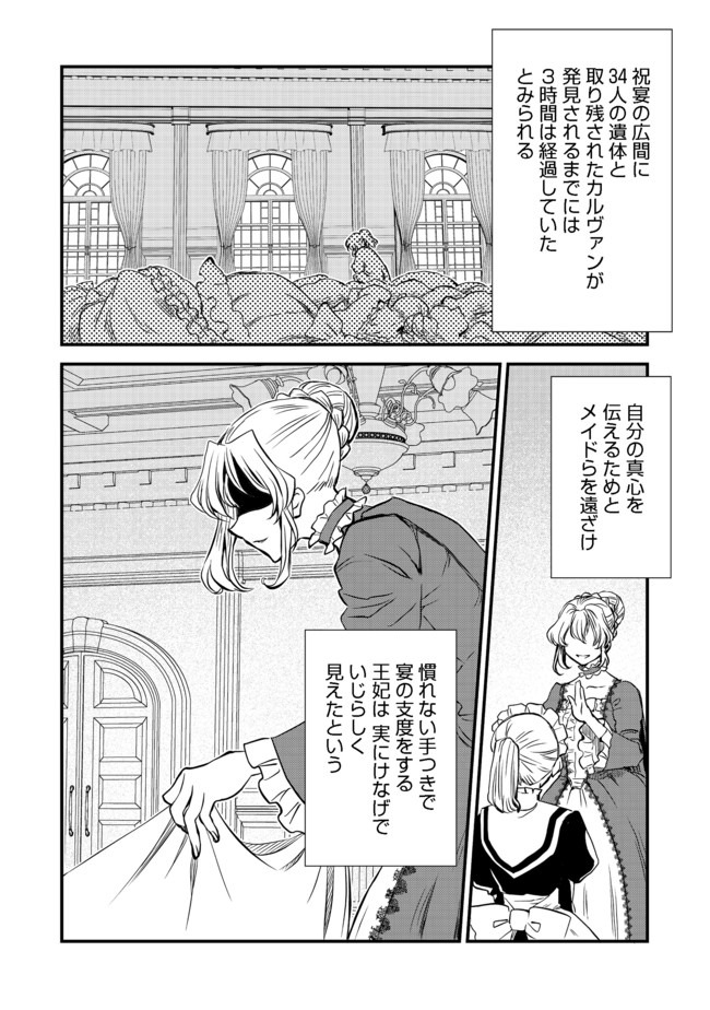 運命の番？ならばその赤い糸とやら切り捨てて差し上げましょう 第6話 - Page 8