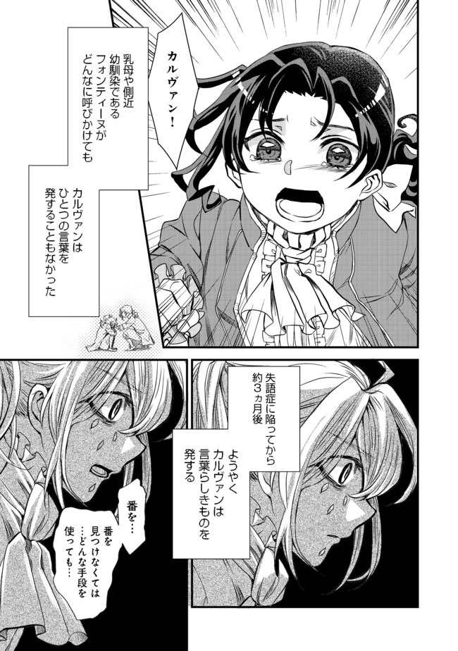 運命の番？ならばその赤い糸とやら切り捨てて差し上げましょう 第6話 - Page 9