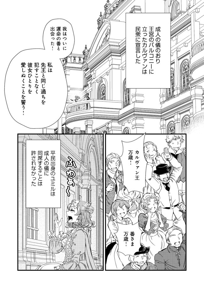 運命の番？ならばその赤い糸とやら切り捨てて差し上げましょう 第6話 - Page 11