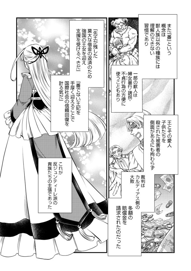 運命の番？ならばその赤い糸とやら切り捨てて差し上げましょう 第6話 - Page 14